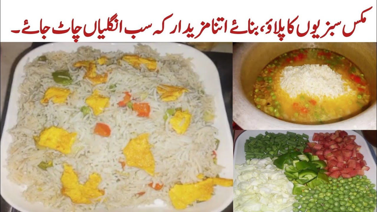 Mix Vegetables Pulao Recipe | Easy To Cook & Healthy Recipe | Made By Cooking With Nasira Rahim 