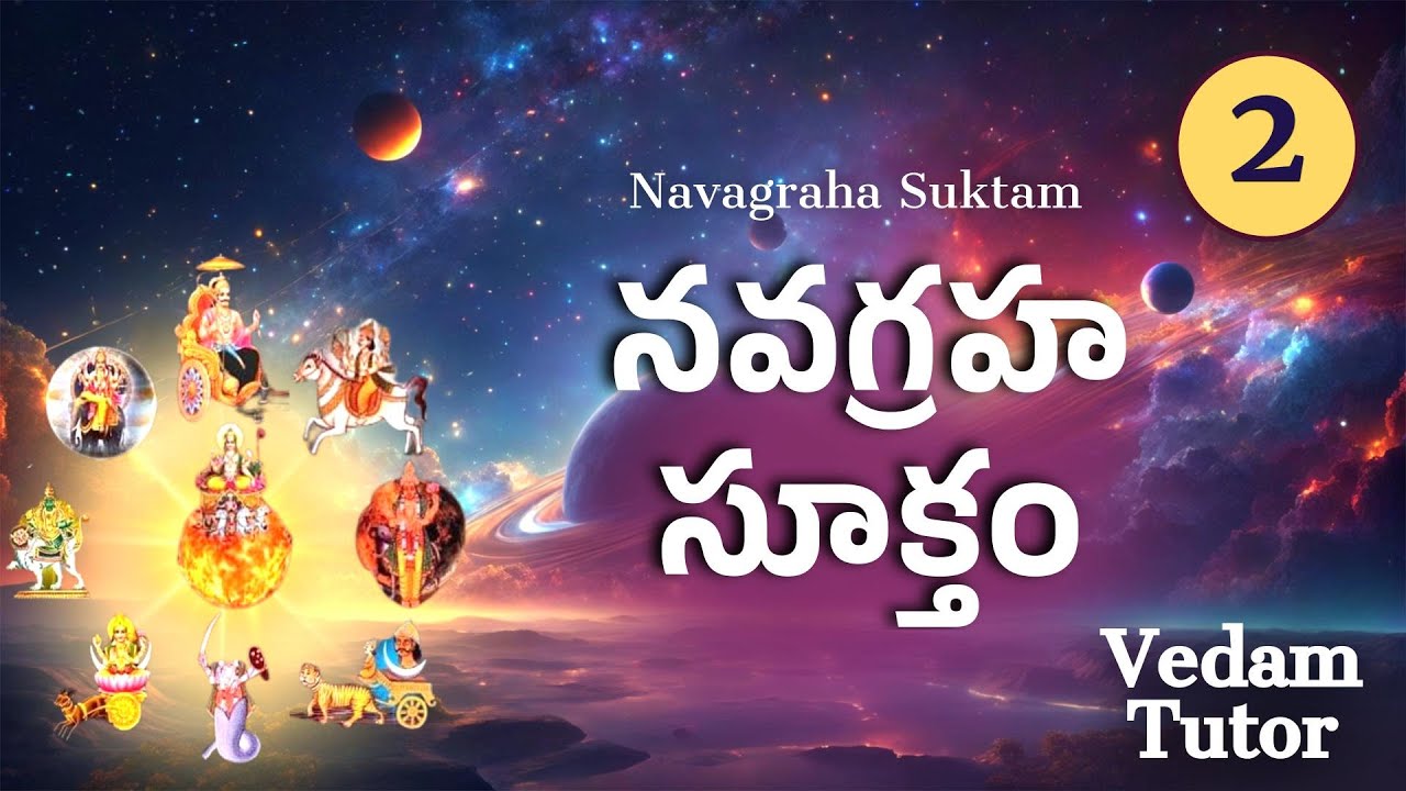నవగ్రహ సూక్తం Part 02 | Navagraha Suktam part 02 | Vedam Tutor