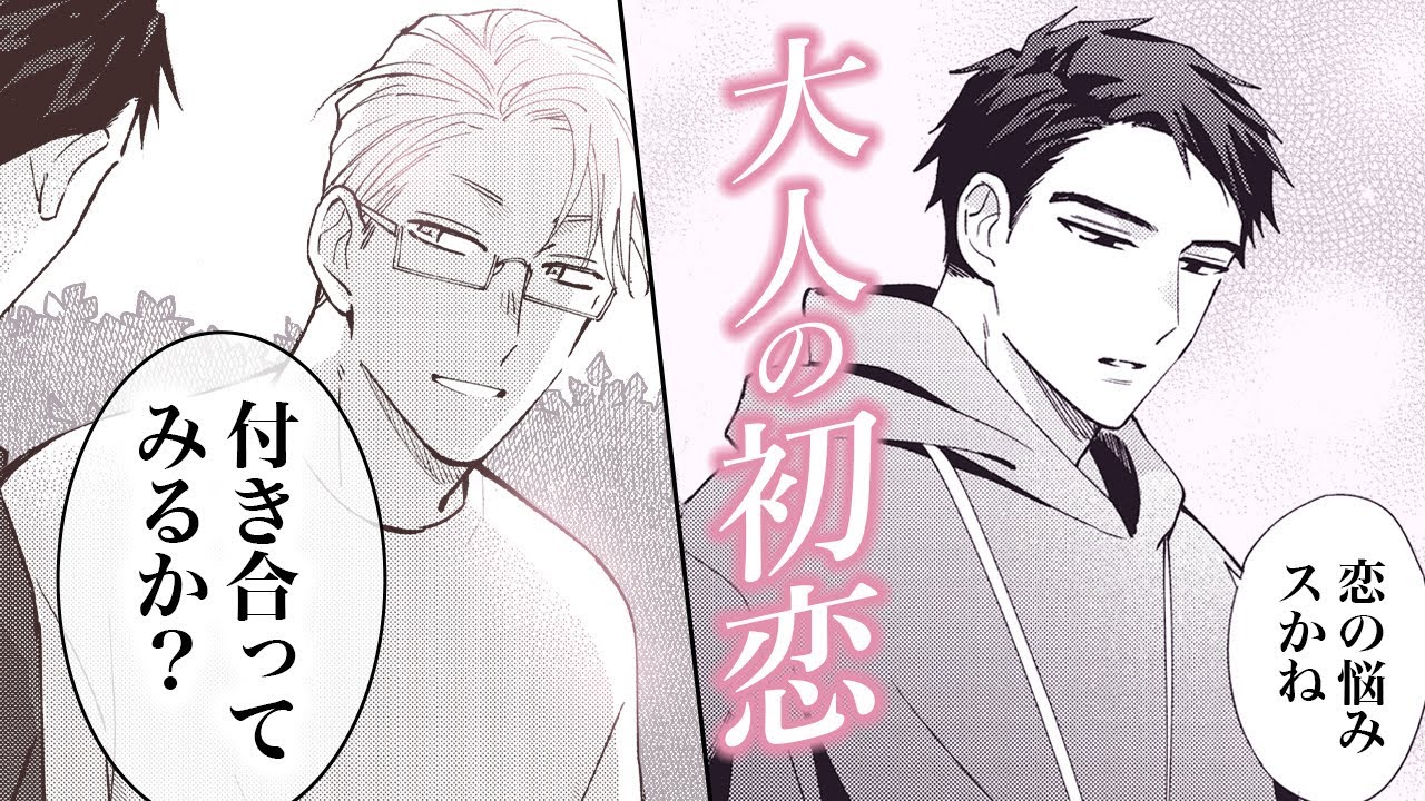 【商業BL漫画】年下無表情リーマンとお試し交際…のはずが、徐々に惹かれていき…【テイク ユアー タイム】｜ドットブルーム＆メロキスチャンネル