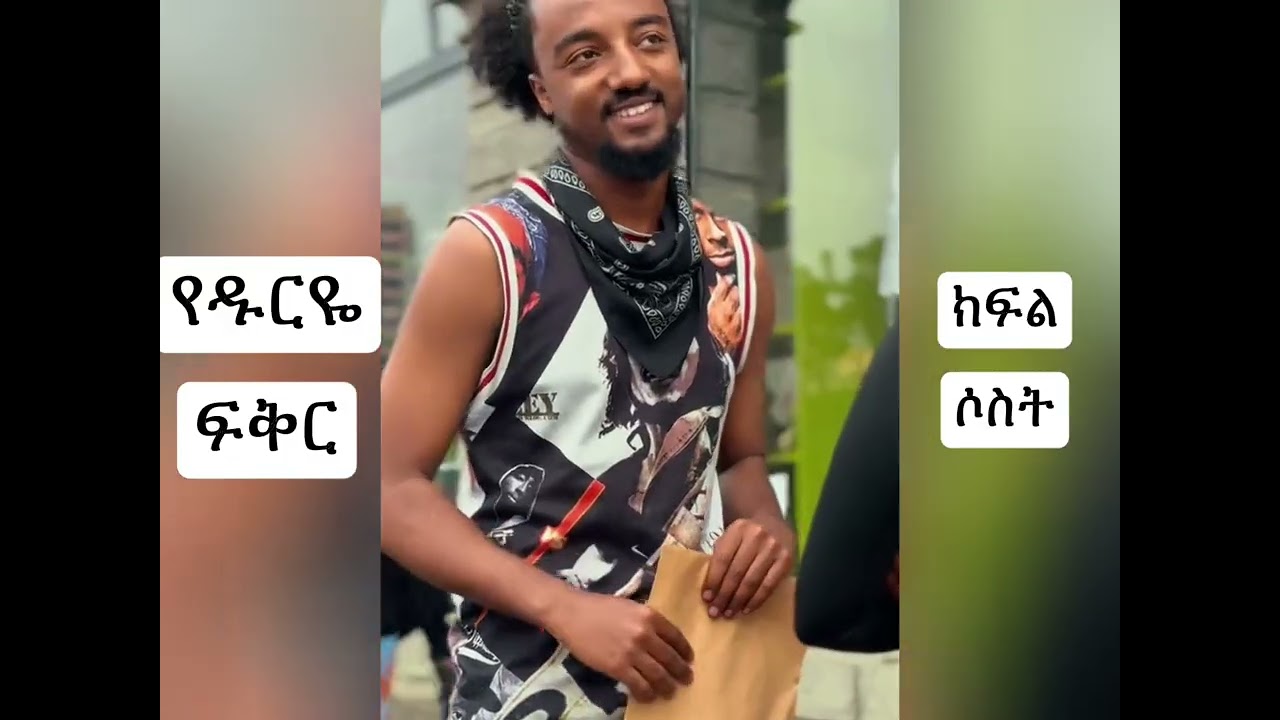 የዱርዬው ፍቅር