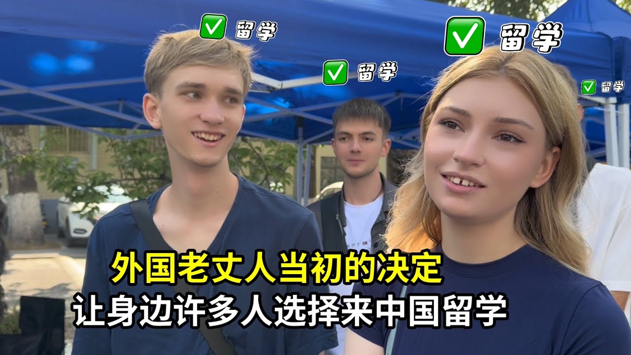 外國老丈人多年前的決定，讓更多人選擇中國留學！薩莎真長大了