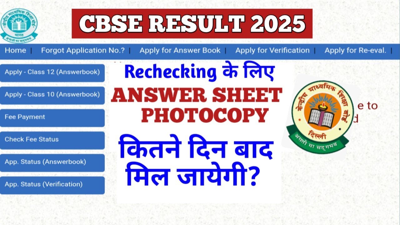 CBSE Answer sheet photocopy kitne din me milegi l cbse verification process 2025