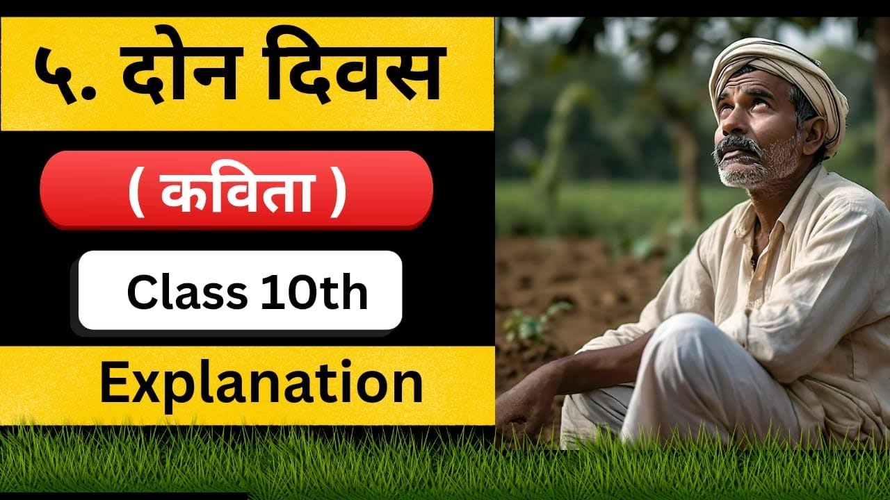 Don Divas Kavita | Don Divas | 10 th Marathi poem Don Divas |
