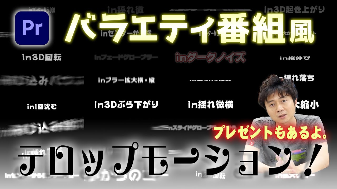 【完全保存版】すぐ使えるエフェクトプリセット集！初心者でも簡単にできる！【PremierePro】