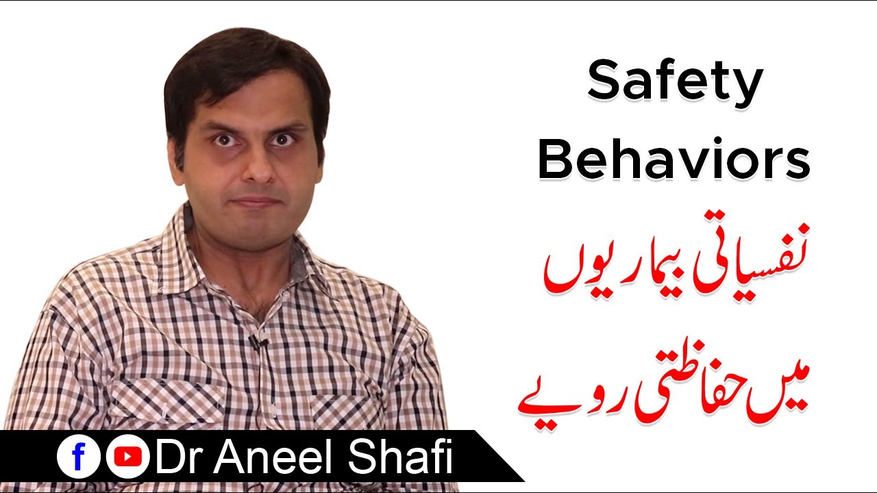 Safety Behaviors | Safety Behaviors in mental illness | Dr Aneel Shafi