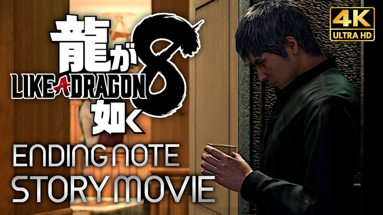 【観るゲーム】龍が如く8 エンディングドラマ イベントストーリー動画 日本語音声/日本語字幕 4K PC版最高画質設定 ※ネタバレあり