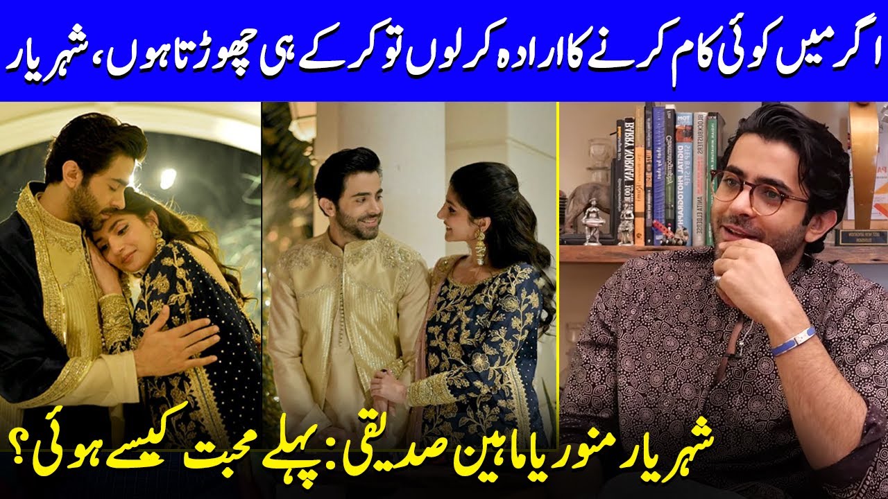 Shehryar Munawar's Romantic Confession About Maheen Siddiqui | Love Story | Aye Ishq E Junoon | SA2Q