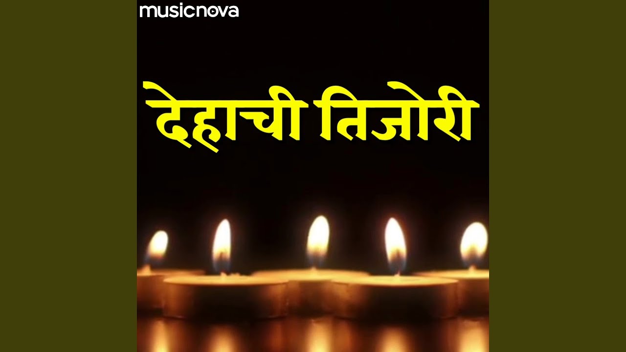 Dehachi Tijori Bhaktichach Theva