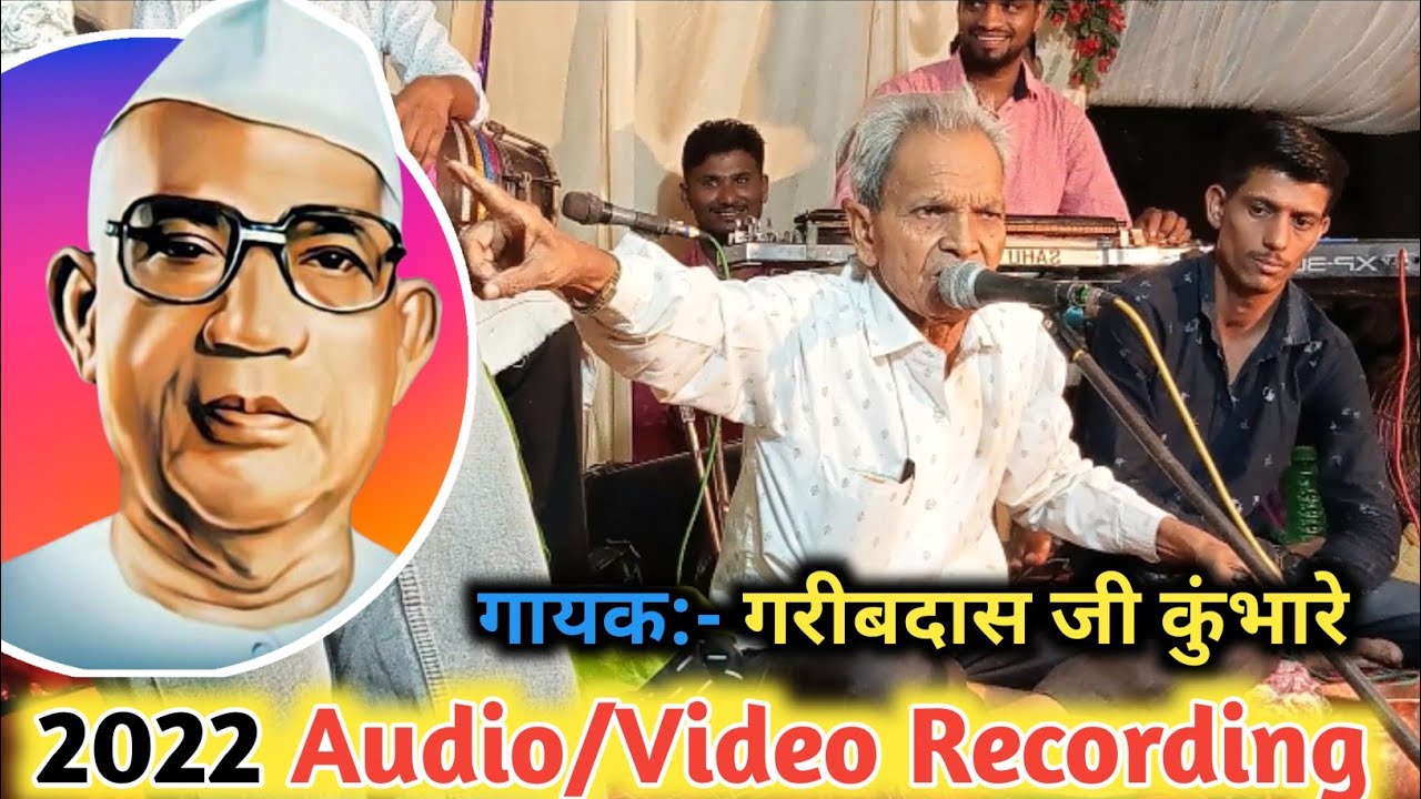 कैसे किया सेवक ने पढ़ाई न्यू भजन।गरीबदास जी कुंभारे के भजन। 2022#Nikesh_rajegaon