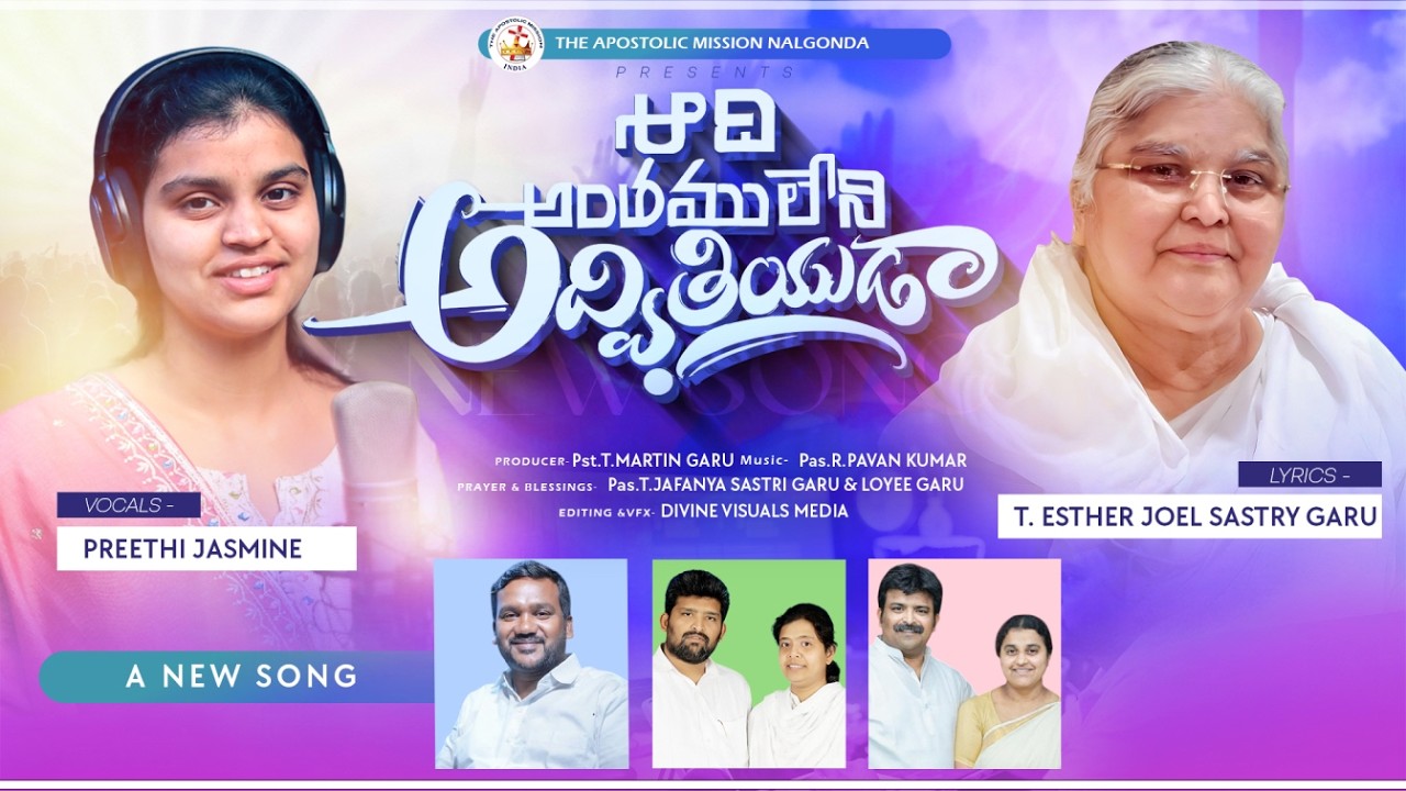 ఆది అంతము లేని అద్వితీయునికి | Esther Joel Sastry | @preethijasmine  #rerelease #christianmusic