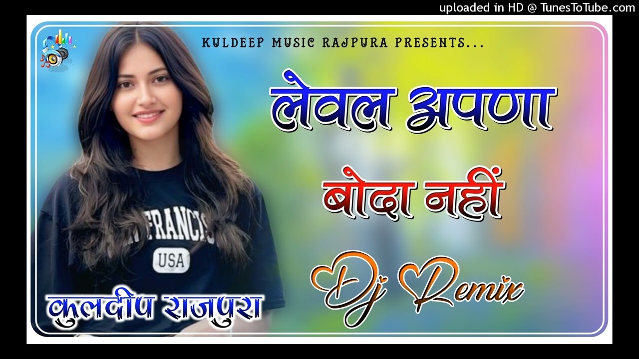 Level Apna Boda Nahi Dj Remix || 4D Brazil Mix || New Rajasthani Dj Remix Song 2025