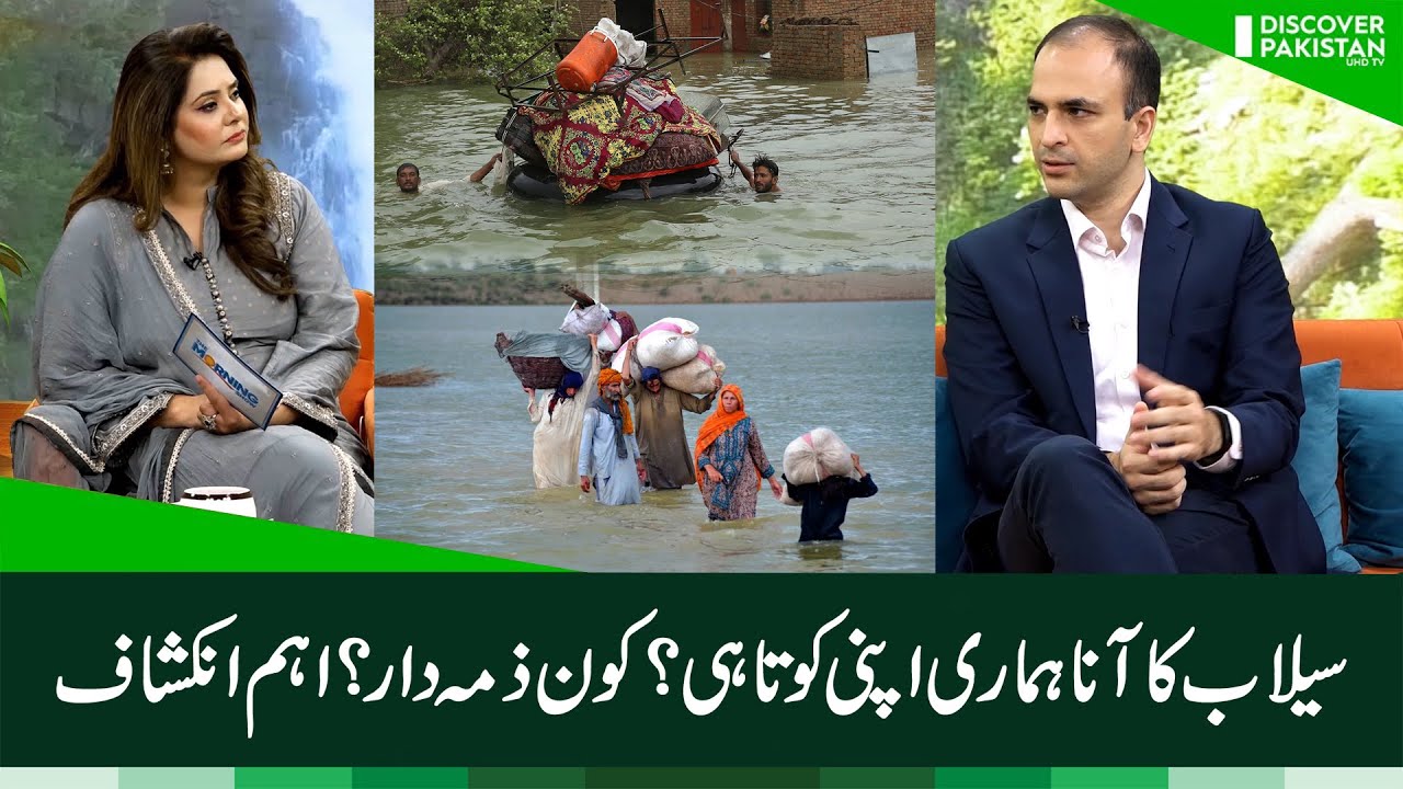 Flood in Pakistan: Brief Analysis of Flood Management Expert Ahmed Ali Gul | Discover Pakistan TV
