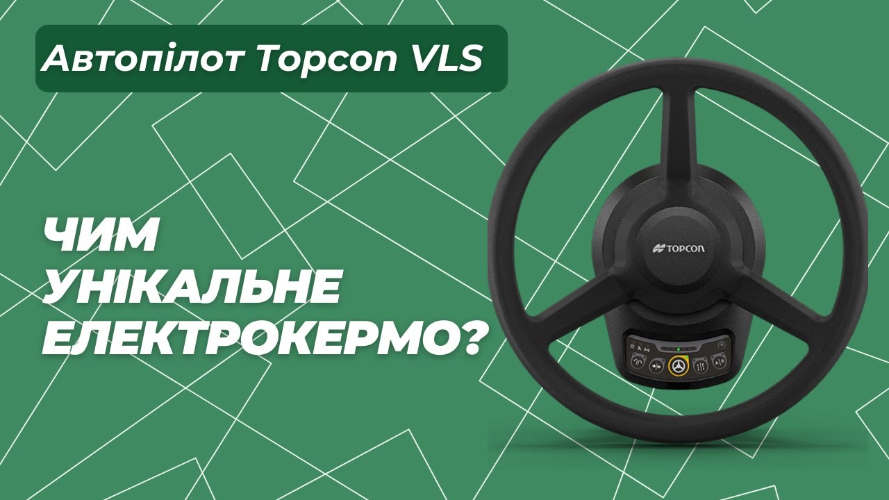 Електроіндукційне кермо в автопілоті, що це дає на полі