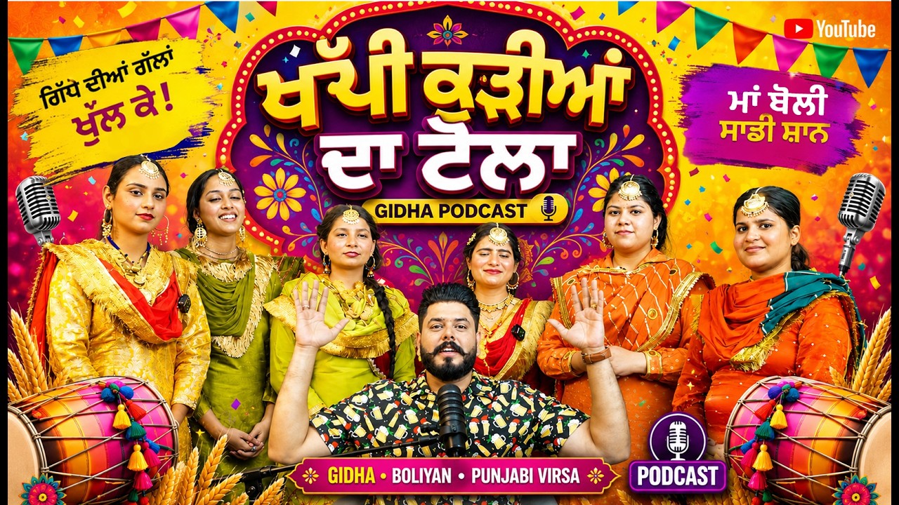 Punjab&rsquo;culture and Virsa The Gidha|Great discussion on Gidha ,lok nach and boliyan on Sp singh Show