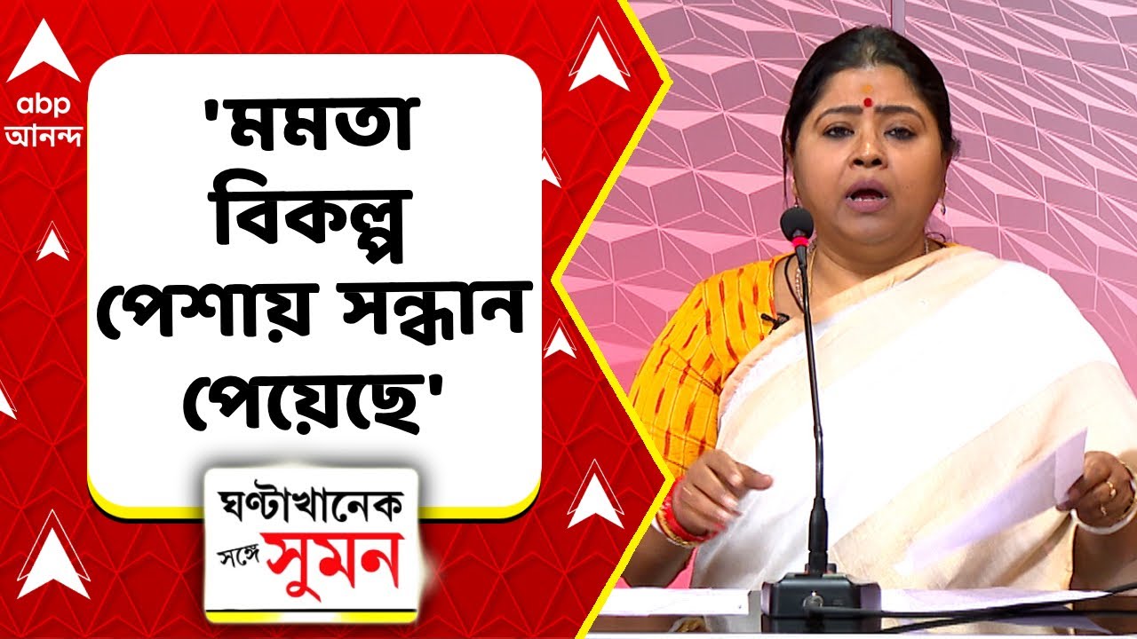 Keya Ghosh on Mamata |ফেডারাল স্ট্রাকচার ধ্বংস করছে ,BJP-র বিরুদ্ধে মুখ্যমন্ত্রীর এই অভিযোগ বহুদিনের