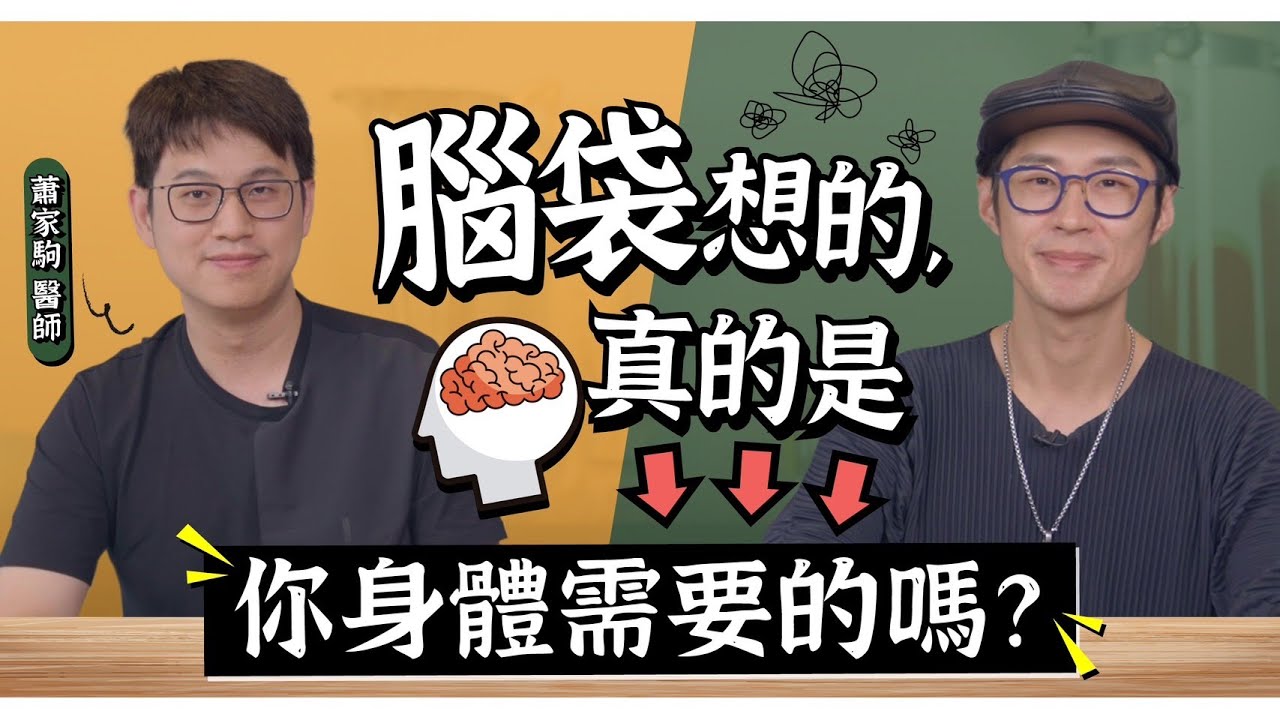 中醫究竟怎麼看病？把脈在做什麼呢？feat.中醫師蕭家駒｜迷思破解