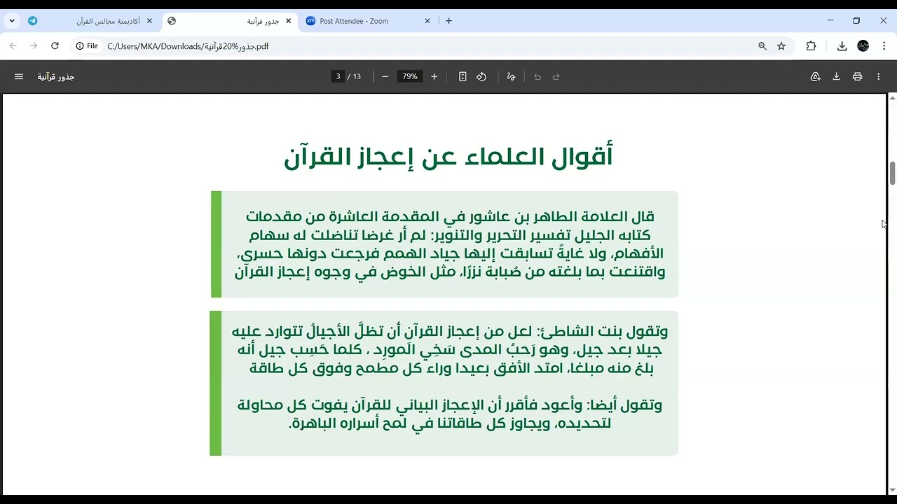 ١- 🌙جذور قرآنية - م. أحمد خالد