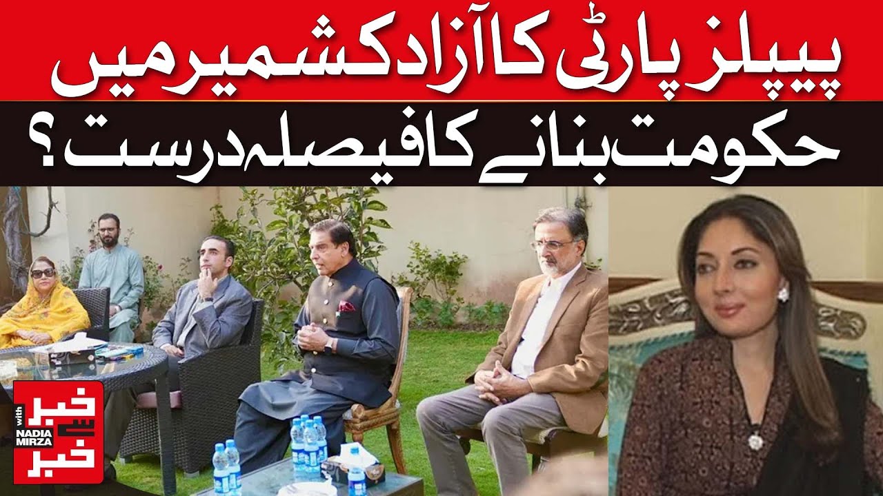 PPP&rsquo;s Power Play in Azad Kashmir &mdash; Smart Strategy or Political Gamble? | Khabar Se Khabar| Dawn News