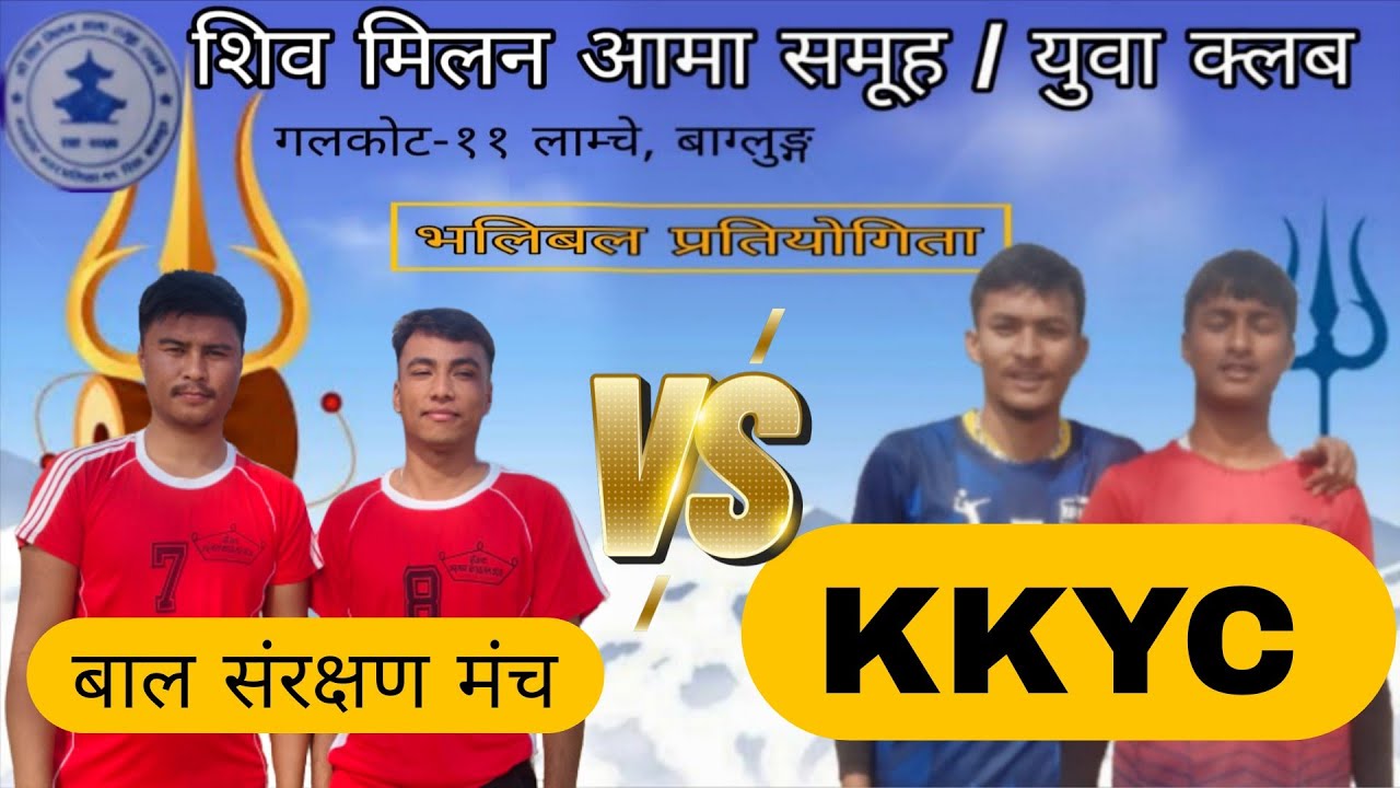 KKYC Baskhola vs बाल संरक्षण मंच // Quarter Final