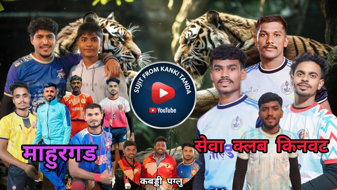 माहूरगड 🆚 सेवा क्लब किनवट #तलाईगुडा#tournament #kabaddi  @AkkiKabaddi286  @V17promadavi  