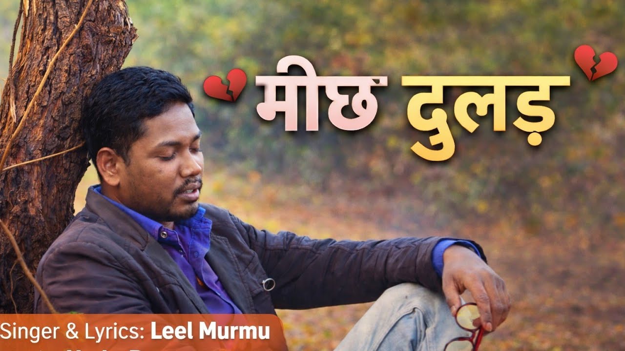 Michhe Dulad Song| Leel Murmu| Santhali Rap song| NaderBeats| Santhali sad song