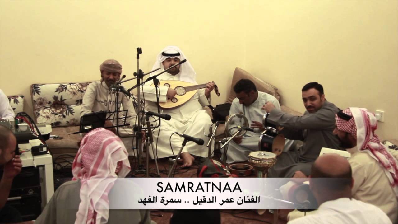 #سمراتنا عمر الدقيل   ..  ماتستحق العاطفة