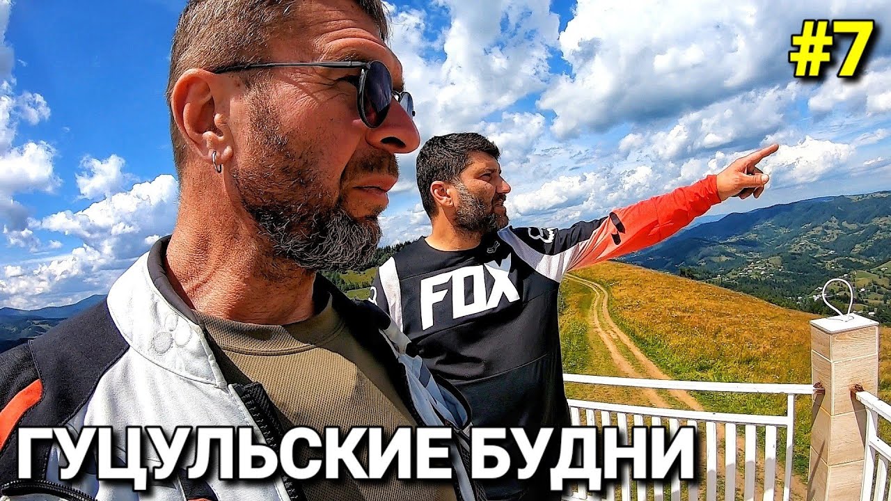 #7 Мотопутешествие по Украине/ Достопримечательности Прикарпатья
