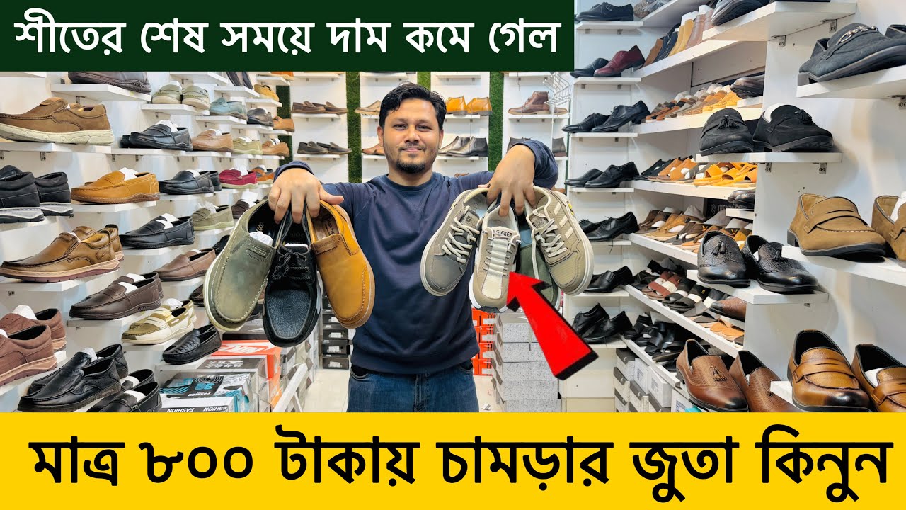 মাত্র ৮০০ টাকায় চামড়ার জুতা কিনুন 😱 Original Leather loafers/Shoes/boot Price | Leather Shoes Price