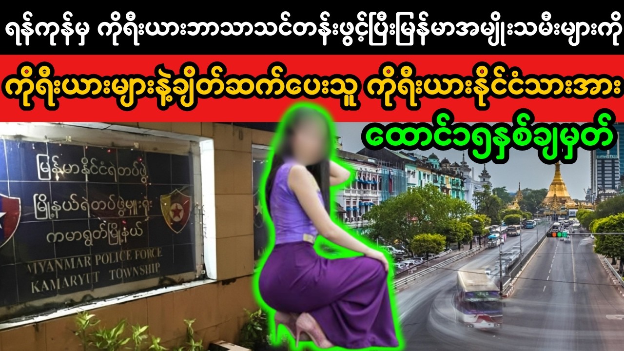 Yangon City in Korean Case. (Superkyawmedia)