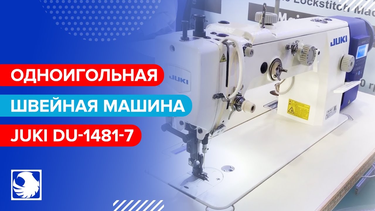JUKI DU-1481-7 - Швейная машина с верхним и нижним продвижением, с автоматическими функциями
