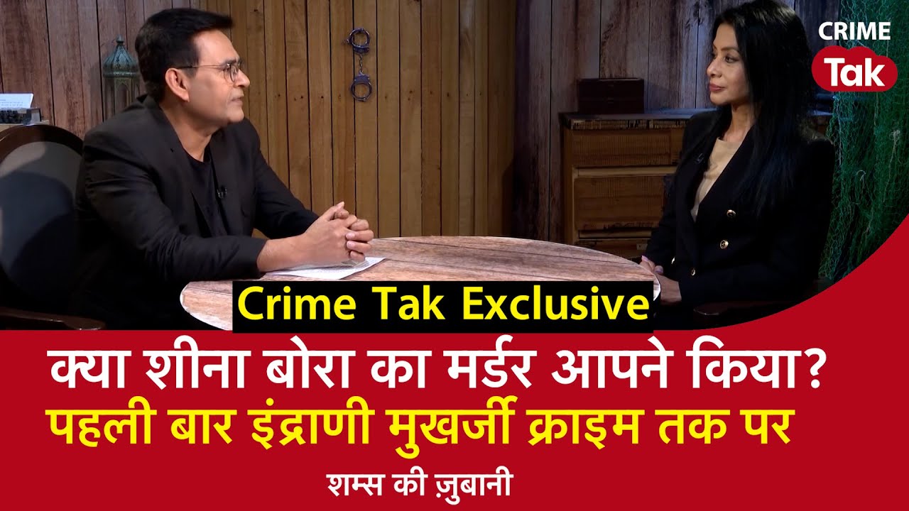 EP 1596: Did You Murder SHEENA BORA ? पहली बार INDRANI MUKHERJEE  Exclusive INTERVIEW on CrimeTak