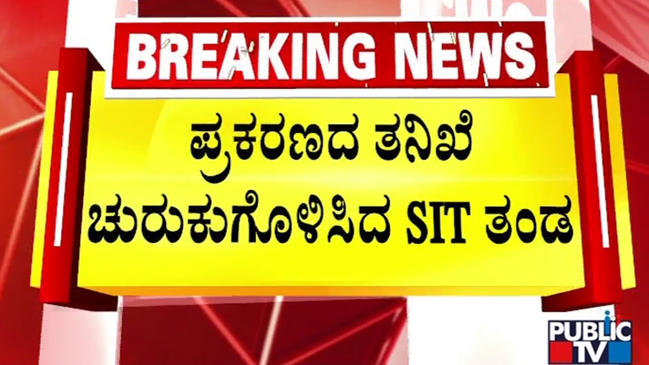 ಕರ್ನಾಟಕ ಗಡಿಯಲ್ಲಿ 400 ಕೋಟಿ ರಾಬರಿ ಪ್ರಕರಣ | 400 Crore Robbery Case | Public TV