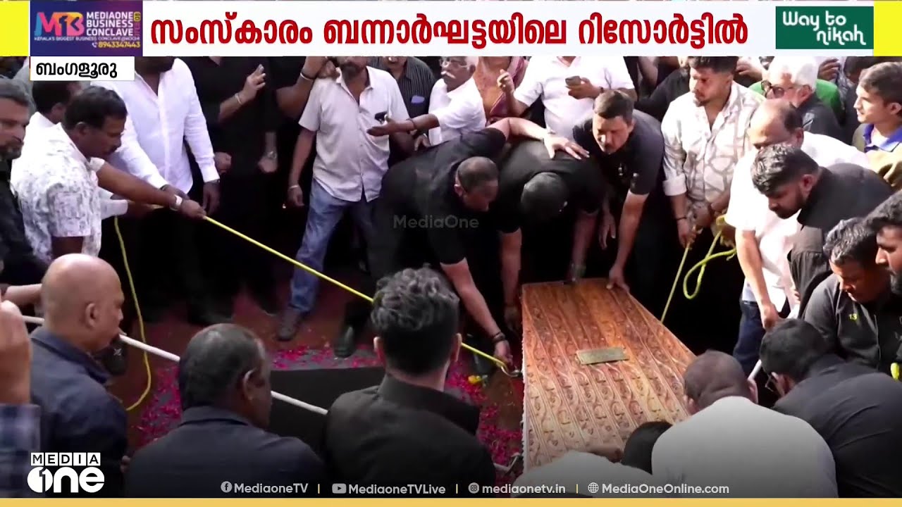 സി.ജെ. റോയിക്ക് ആദരാഞ്ജലി: അന്ത്യചുംബനം നൽകി കുടുംബവും സ്നേഹിതരും