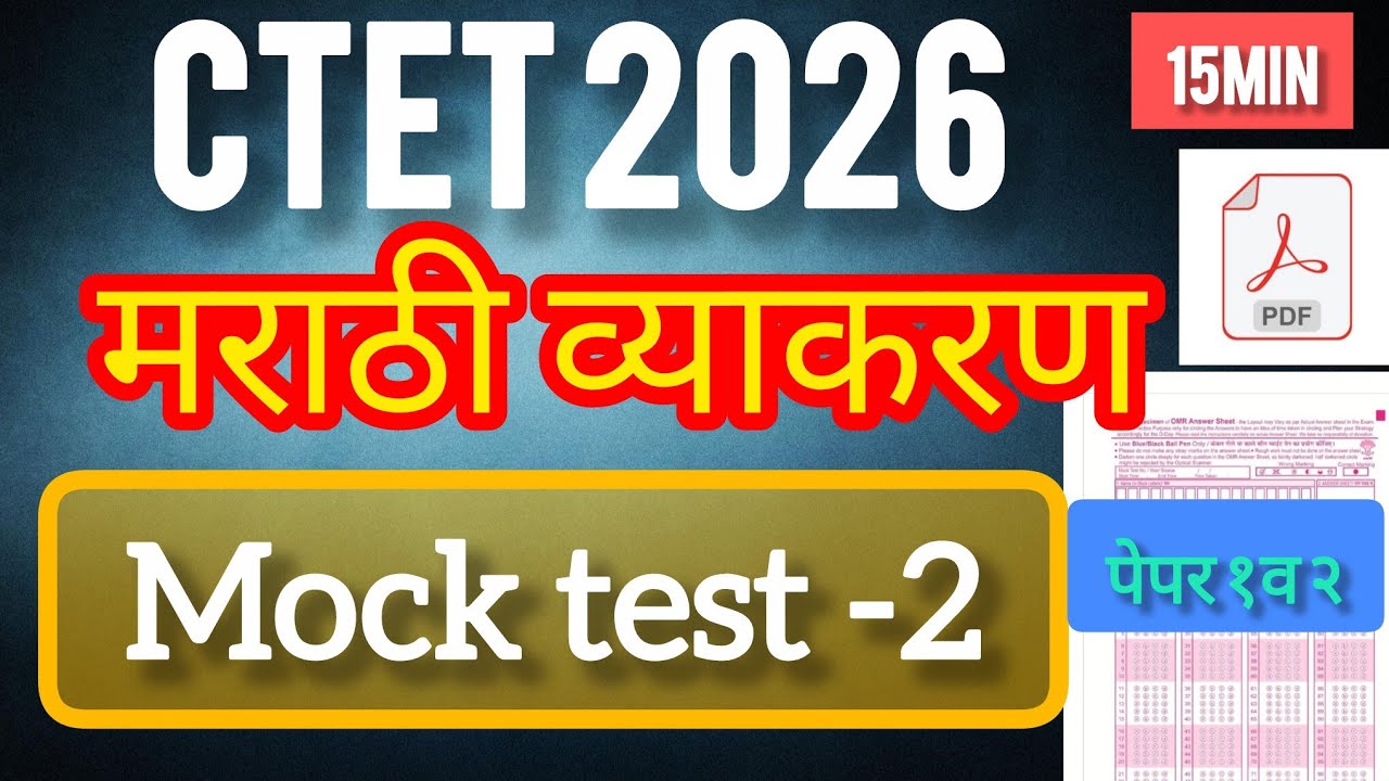 CTET Marathi Vyakaran 20MCQ with Explanation | CTET Paper 1 & 2 Marathi Grammar🔥