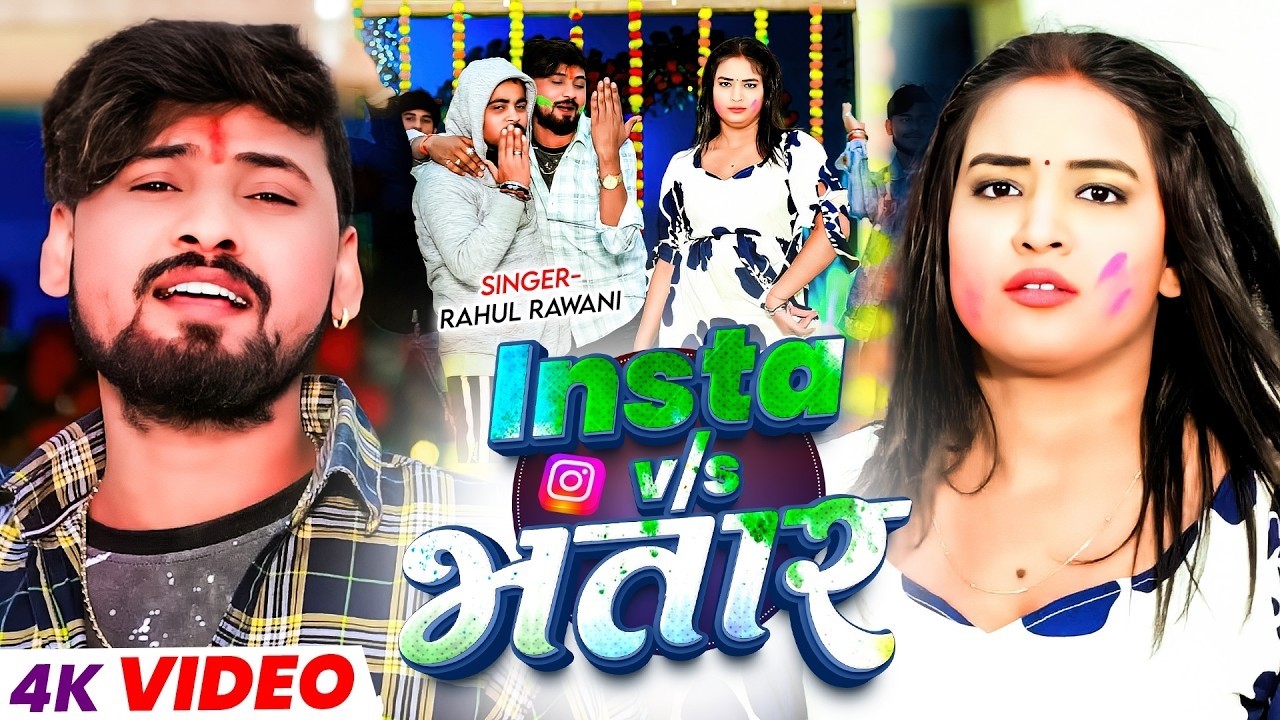 #video  | होली मे जोबनवा बड़ी हिलो है | #Rahul Rawani का नया सुपरहिट होली सॉन्ग | New Maghi Holi Song