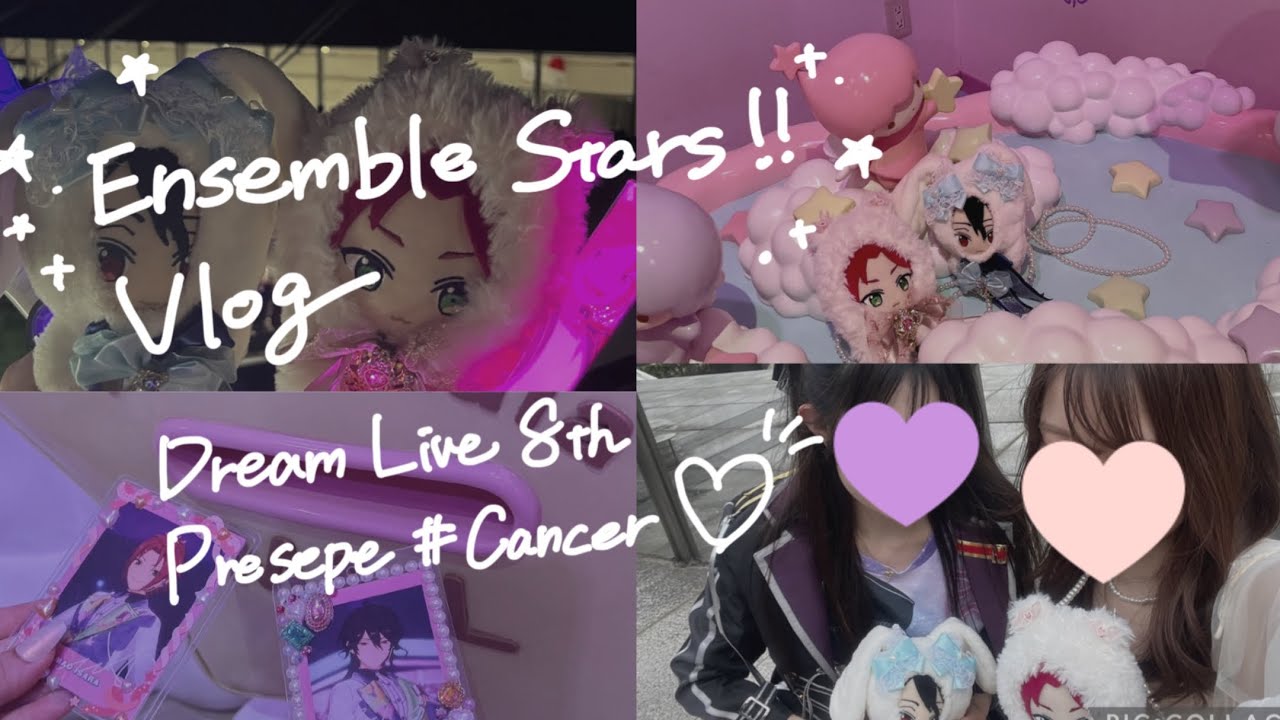 vlog | スタライ8th幕張の記録💗 | あんスタ | Dream Live 8th Praesepe # Cancer