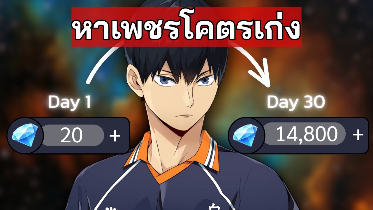 [แจกเพชร] วิธีหาเพชรที่เร็วที่สุด (สายฟรี) 2025