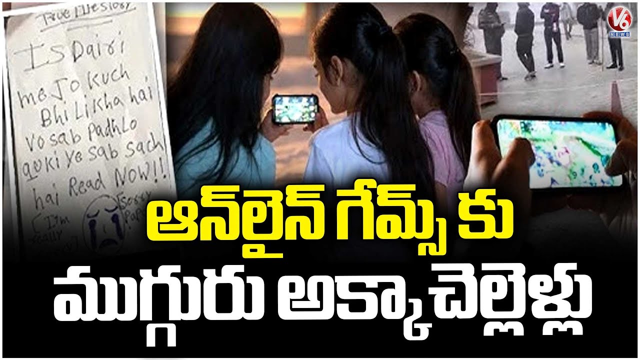 Three Minor Sisters Tragedy Incident In Uttar Pradesh | V6 News