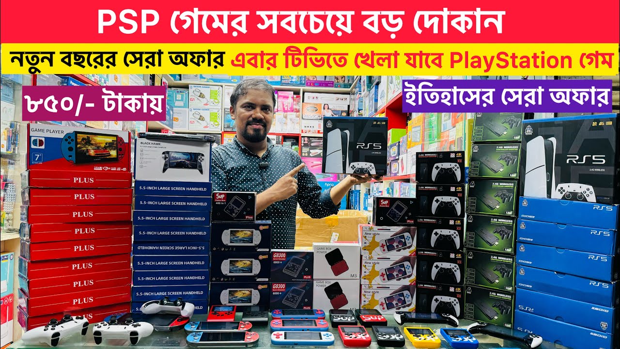 PSP TV গেমের দাম জানুন😱 ২০২৬ সালের নতুন গেম console কিনুন🔥TV Game Stick PSP Price in Bangladesh 2026