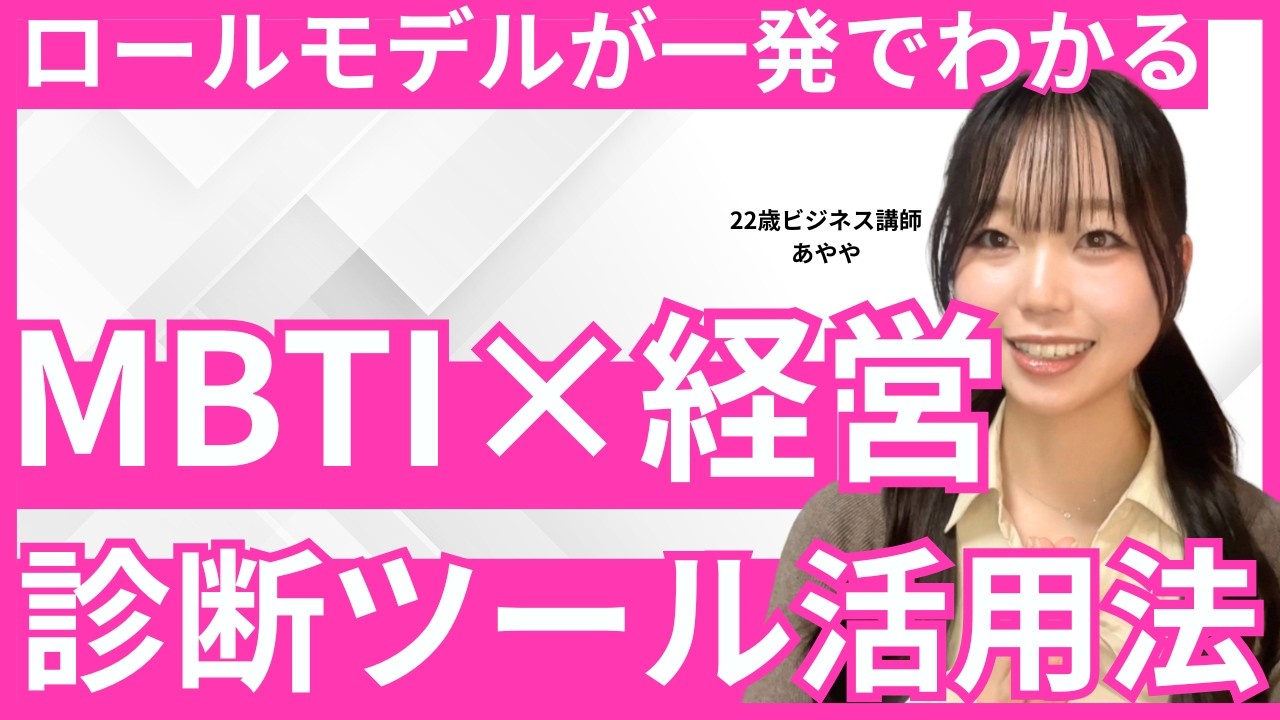 ただ診断して終わっていませんか？MBTIなどを活用して自己の解像度を高める方法