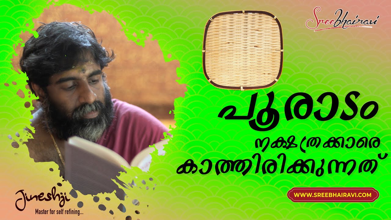 പൂരാടം നക്ഷത്ര സ്വഭാവം |4k| The secrets of pooradam nakshatra || Jineshji Astro Masterclass 58