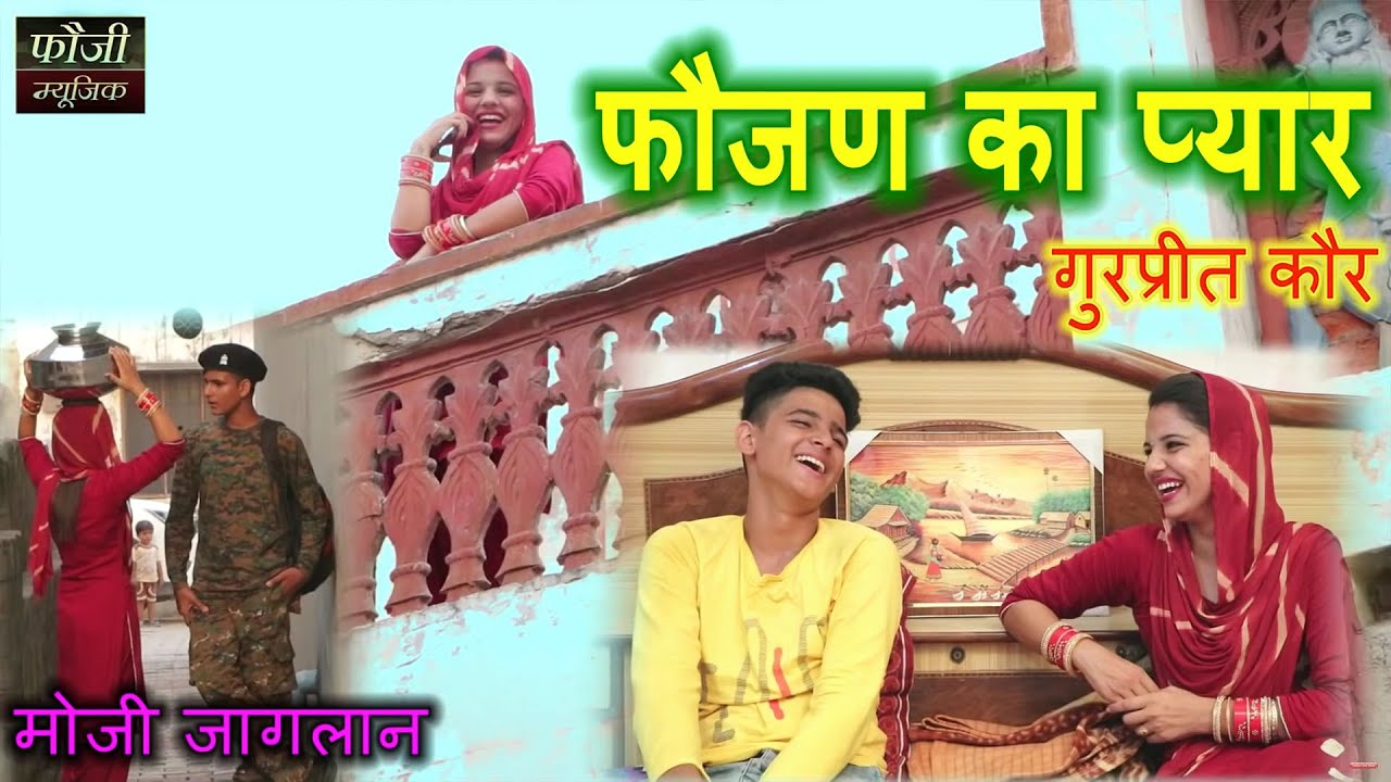 फौजण का प्यार || FOUJAN KA PYAR || SONG WITH STORY || MOJI JAGLAN || GURPREET KAUR || ARTI DUGAL