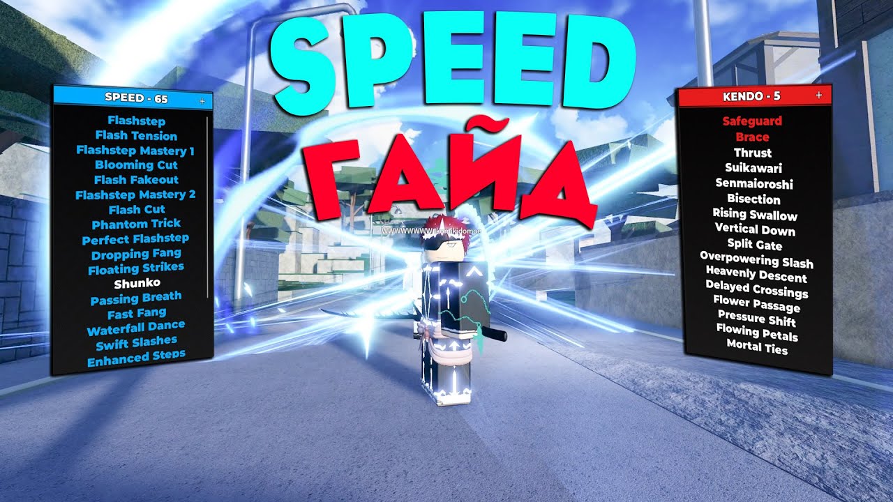 ГАЙД НА SPEED ( САМЫЙ ЛЁГКИЙ SKILL TREE ) | В TYPE SOUL