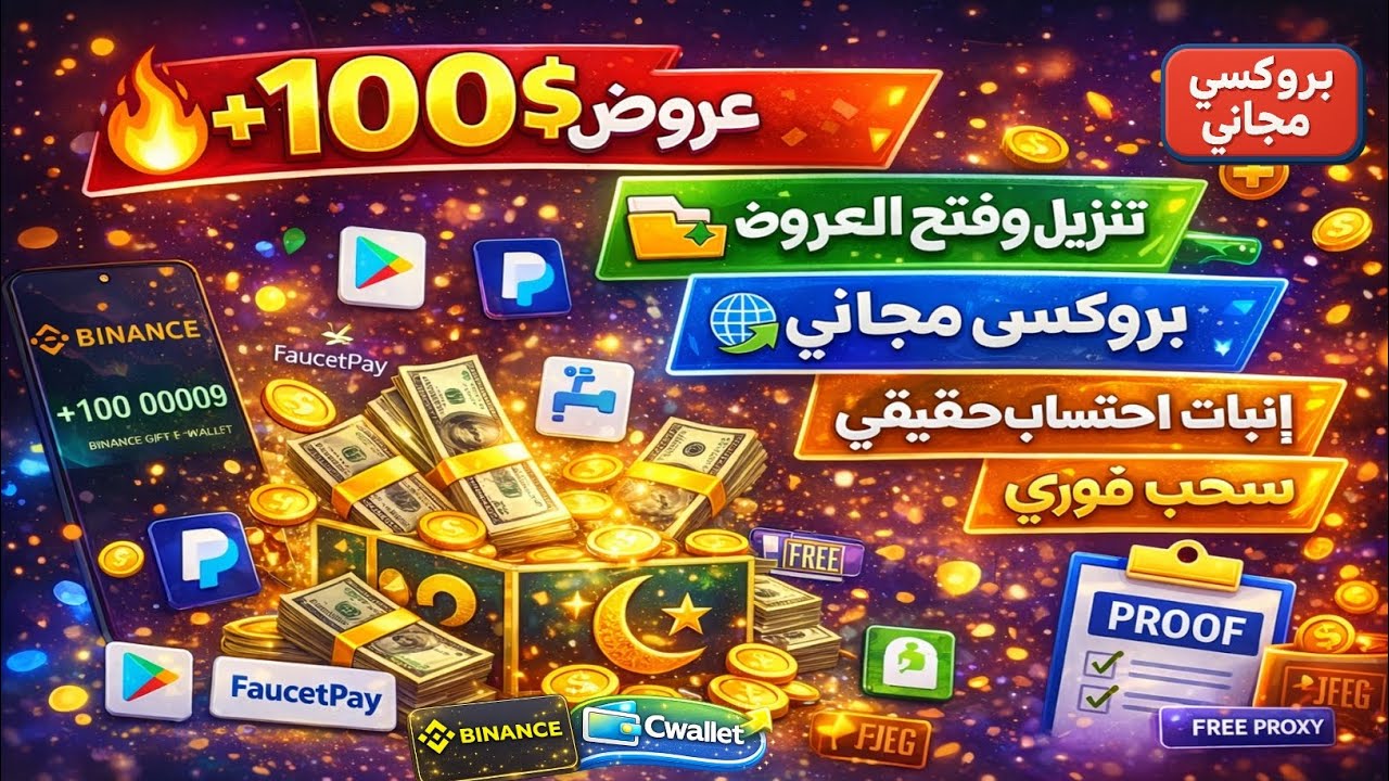 الثغرة القاضية مخفية من 0 لسحب امامك مع الاثبات نقاط نارر ربح بطاقات جوجل بلاي مجانا ربح Binance
