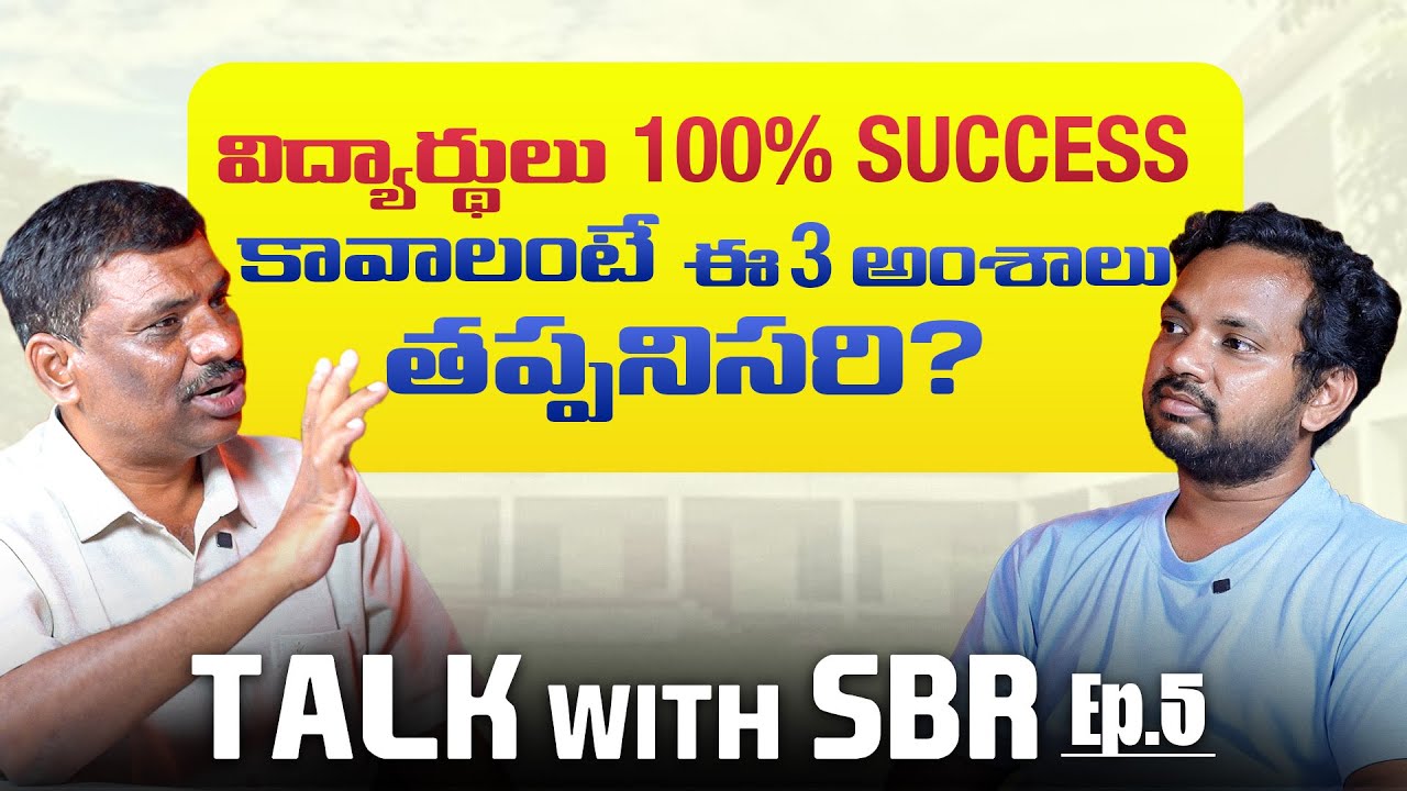 IIT , NEET లను మించిన CAREER కోసం... || Best Schools || ANUSHTHAN || INDIC SCHOOL || SBR TALKS