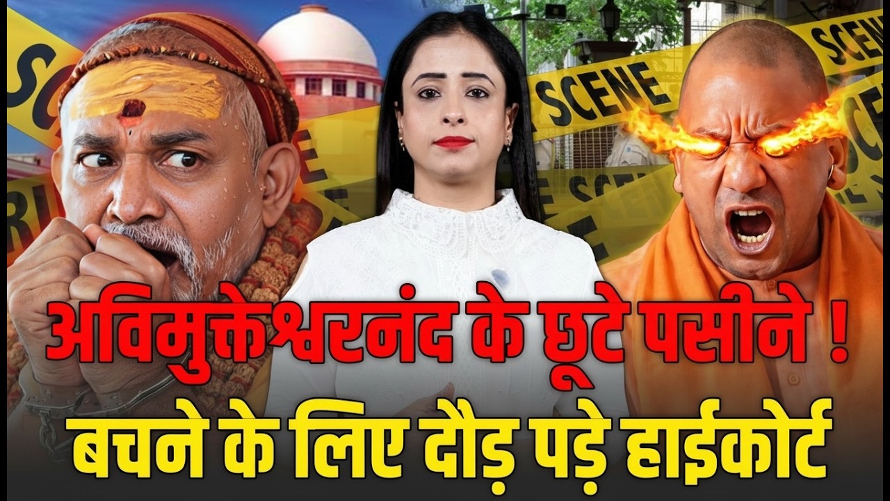 Yogi की पुलिस ने शंकराचार्य से करेगी पूछताछ?गिरफ्तारी से बचने के लिए HC पहुंचे,अखिलेश परेशान?PM Modi