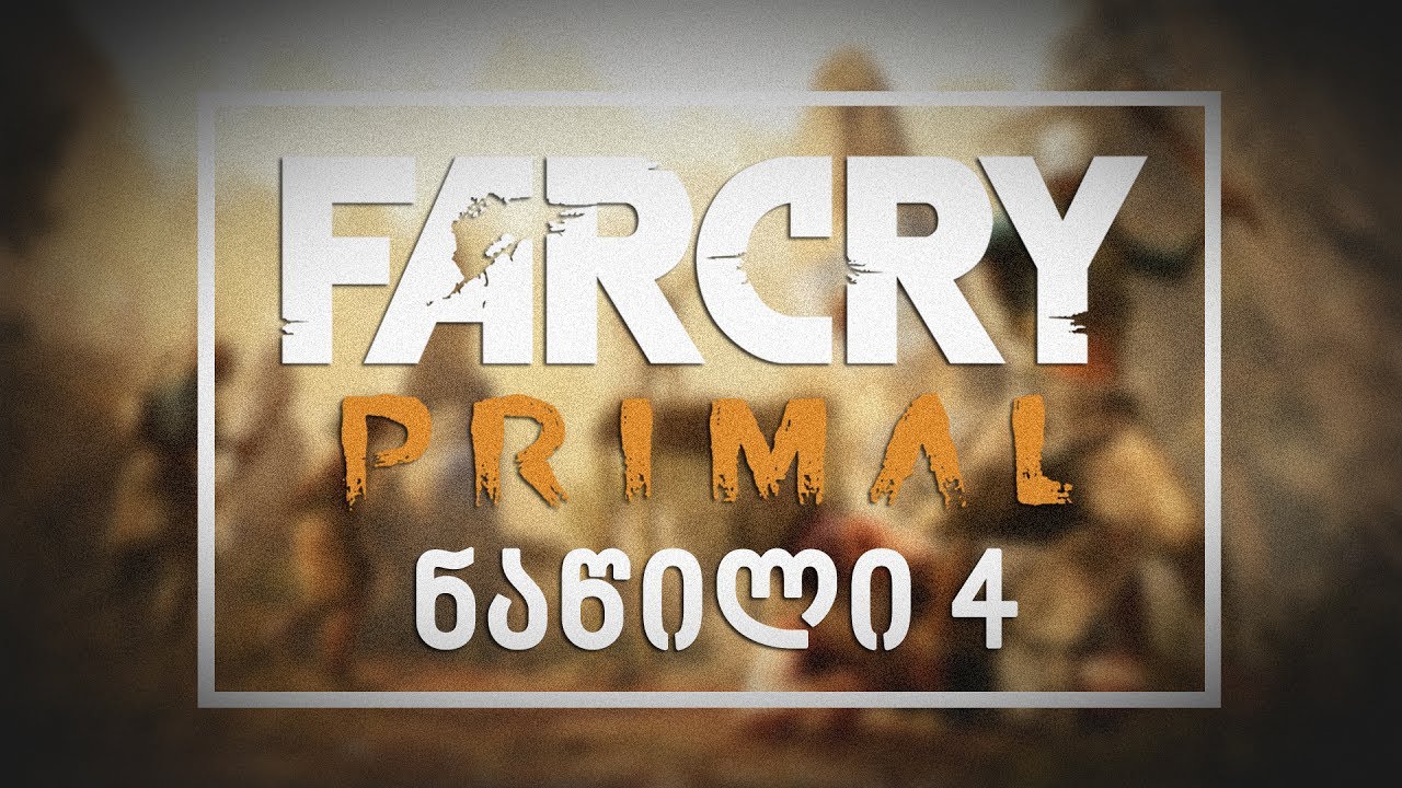 Far Cry Primal ნაწილი 4. (6k Subscriber Special ვიდეო)