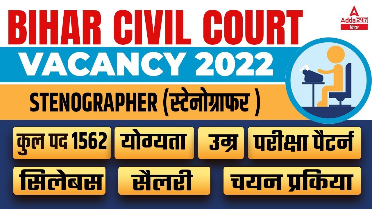 Bihar Civil Court Vacancy 2022 Stenographer |bihar Civil Court Steno |Civil Court Vacancy 2022 Bihar