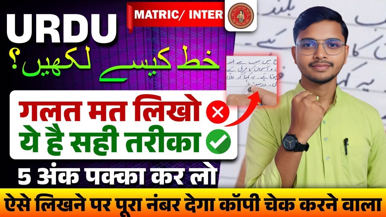 How To Write Letter in Urdu | Urdu me Khat Kaise Likhe | Trick To Write Letter in Urdu | letter khat