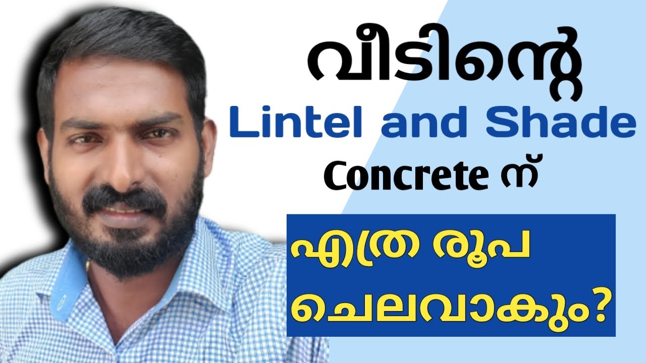 Lintel and shade concrete cost calculation for residential building |1000SQFT എന്ത്  ചെലവ് വരും
